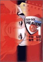 Go ! Go ! Heaven 1 Manga