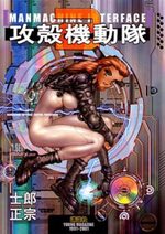 Ghost in the Shell 2 Manga