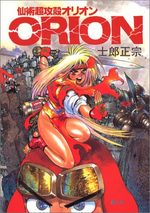 Orion 1 Manga
