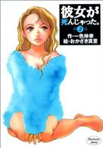 Dernier Soupir 2 Manga