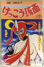 Kekkô Kamen 2 Manga