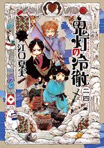 Hôzuki le stoïque 24 Manga
