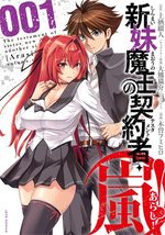 The testament of sister new Devil - Storm! 1 Manga