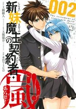 The testament of sister new Devil - Storm! 2 Manga