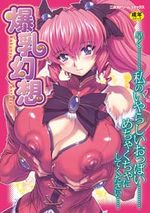 Bakunyu Fantasy 1 Manga
