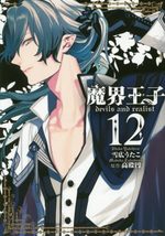 Devils and Realist 12 Manga