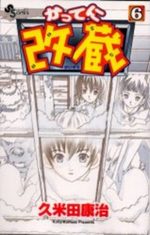 Katte ni Kaizou 6 Manga