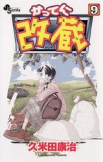 Katte ni Kaizou 9 Manga