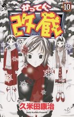 Katte ni Kaizou 10 Manga
