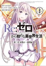 Re:Zero - Re:Life in a different world from zero - Deuxième arc : Une semaine au manoir 3 Manga