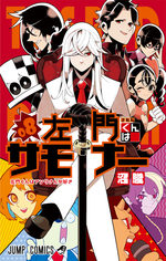 Samon-kun wa Summoner 8 Manga