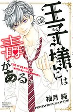 Ouji-sama ni wa Doku ga Aru. 2 Manga
