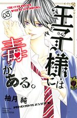 Ouji-sama ni wa Doku ga Aru. 3 Manga