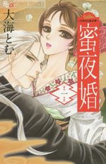 Mitsuyokon - Tsukumogami no Yomegoryou 1 Manga