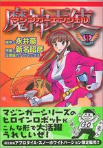 Mazinger Angels 1 Manga