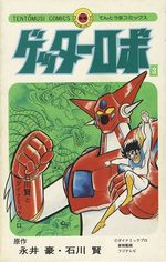 Getter Robot 3 Manga