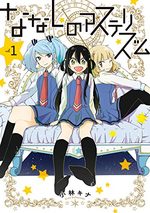 Nanashi no Asterism 1 Manga