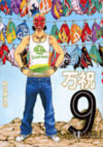 Maiwai 9 Manga