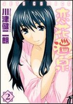 couverture, jaquette Koibana Onsen 2