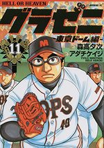 Gurazeni 11 Manga