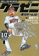 Gurazeni 10 Manga