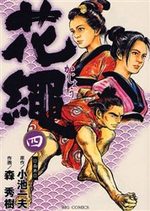 Kajô, La Corde Fleurie 4 Manga