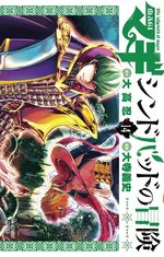 Magi - Sindbad no bôken 14 Manga