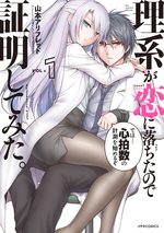 Rike ga Koi ni Ochita no de Shoumeishitemita 1 Manga