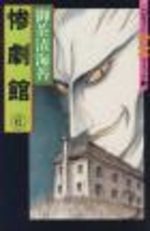 Le Manoir de l'Horreur 6 Manga