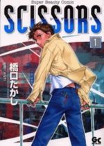 Scissors 1 Manga