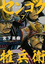 Sengoku Gonbee 7 Manga