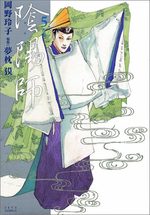 Onmyôji - Celui qui Parle aux Démons 5 Manga