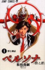 Persona 1 Manga