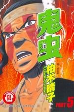 Rivage 5 Manga