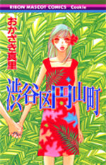Shibuya Love Hotel 1 Manga