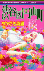 Shibuya Love Hotel 2 Manga