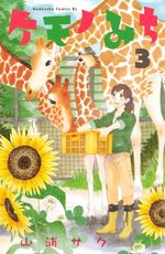 Une vie au zoo 3 Manga