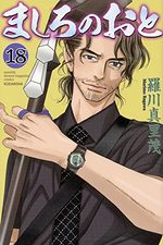 Mashiro no Oto 18 Manga