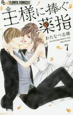Ou-sama ni Sasagu Kusuriyubi 7 Manga