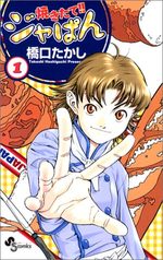 Yakitate!! Japan 1 Manga