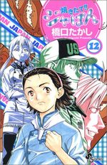 Yakitate!! Japan 12 Manga