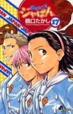 Yakitate!! Japan 17 Manga