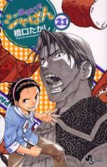 Yakitate!! Japan 21 Manga