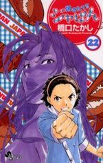 Yakitate!! Japan 22 Manga
