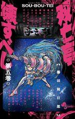 SouBouTei 5 Manga
