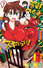 Amano Megumi wa Suki Darake! 7 Manga