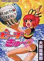 Crazy Beach 1 Manga