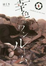 Sachi-iro no One Room 1 Manga