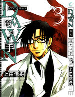 Dawn Tsumetai Te 3 Manga