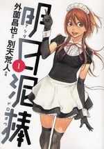 Ashita Dorobou 1 Manga